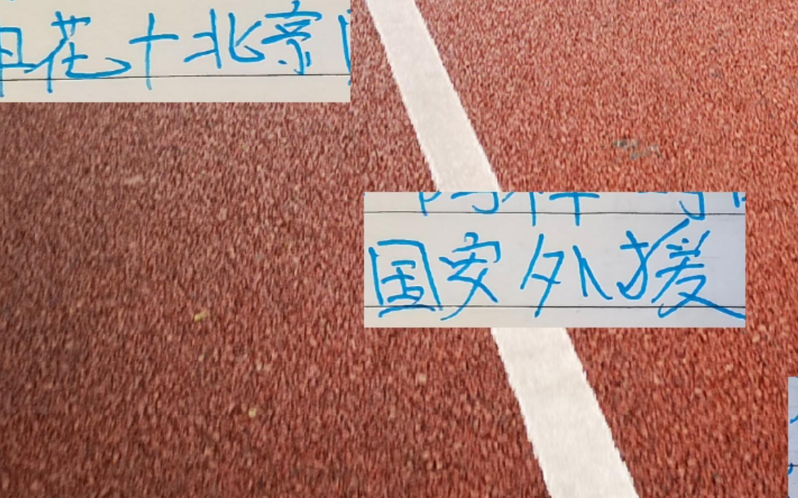 申花跟北京國安外援長期不滿編依然是榜一榜二位置