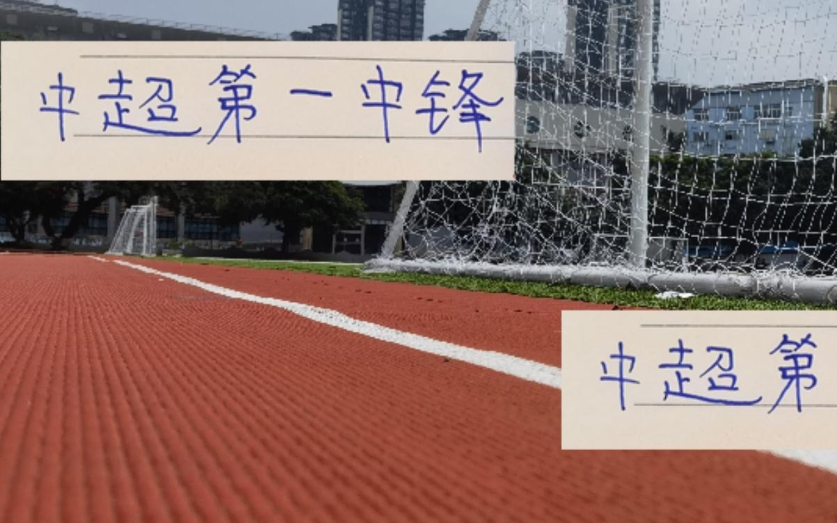 費(fèi)利佩碾壓海港后防線能證明他才是中超第一中鋒嗎