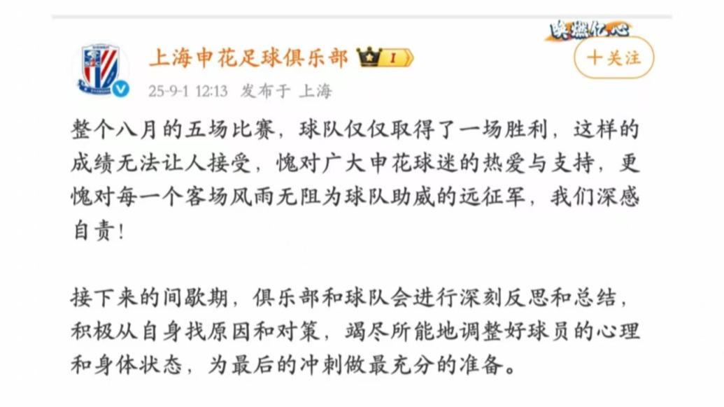 中超球隊(duì)排隊(duì)道歉，申花：愧對(duì)球迷的熱愛與支持