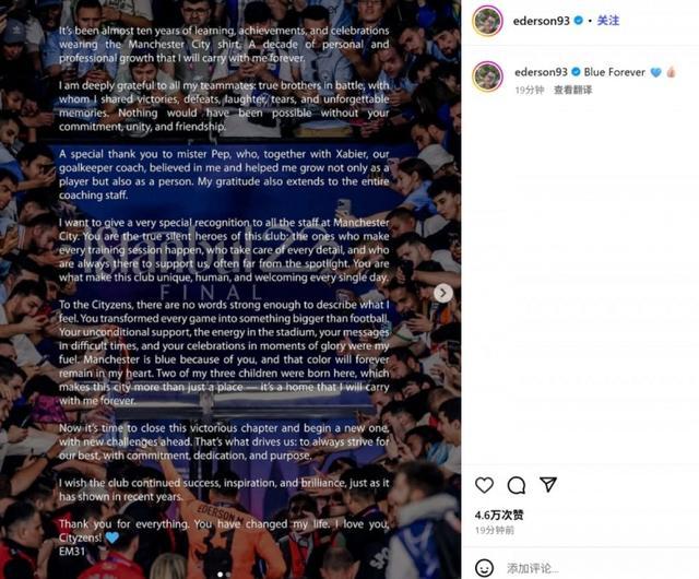 埃德森社媒告別曼城：近十年時光改變?nèi)松貏e感謝瓜帥和城民