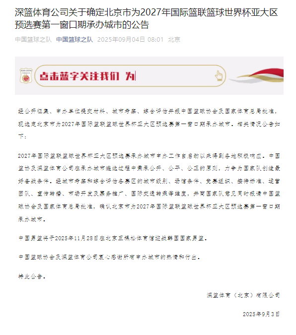 男籃世預賽第一窗口期在北京舉辦中國男籃11月28日迎戰(zhàn)韓國