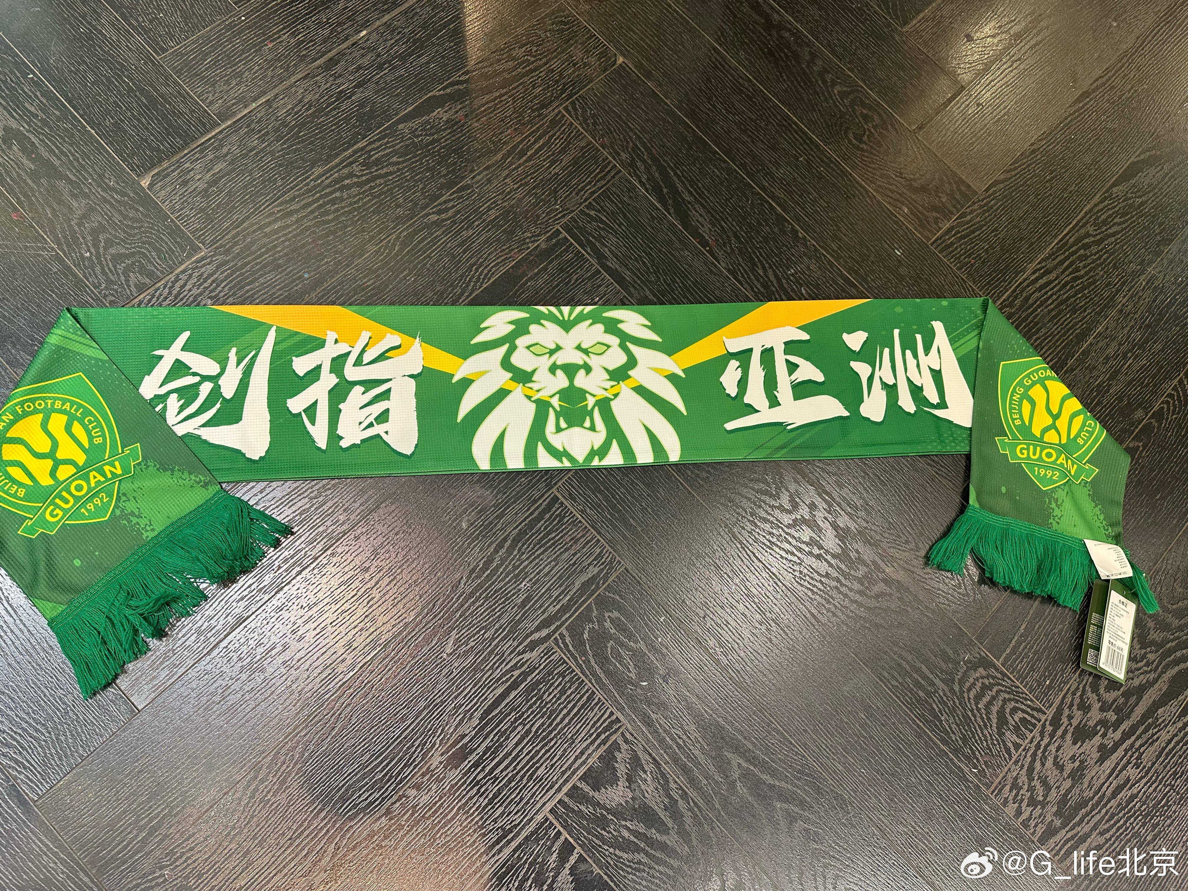博主：北京國安將推出亞冠特別版圍巾，上方印著“劍指亞洲”