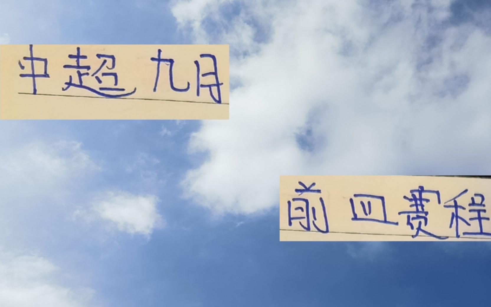 中超9月前4賽程大盤點(diǎn)申花最舒服3個主場最后看誰是倒霉蛋