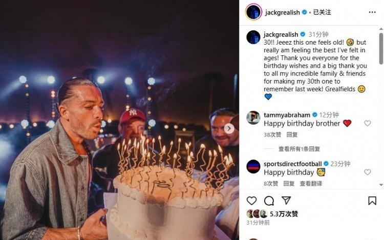 格拉利什慶生：30歲聽(tīng)起來(lái)好老！但其實(shí)這是我多年來(lái)最棒的狀態(tài)