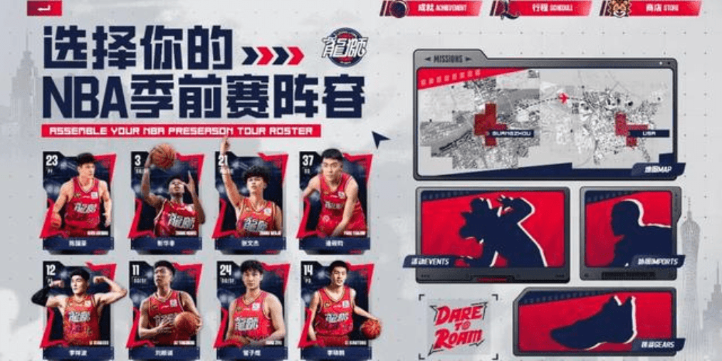 DareToRoam廣州龍獅NBA季前賽出征陣容官宣