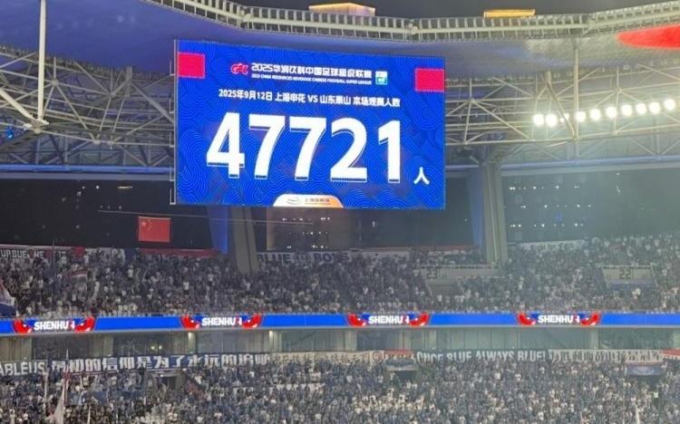 近5萬人觀戰(zhàn)！申花vs泰山現(xiàn)場觀眾人數(shù)為47721人