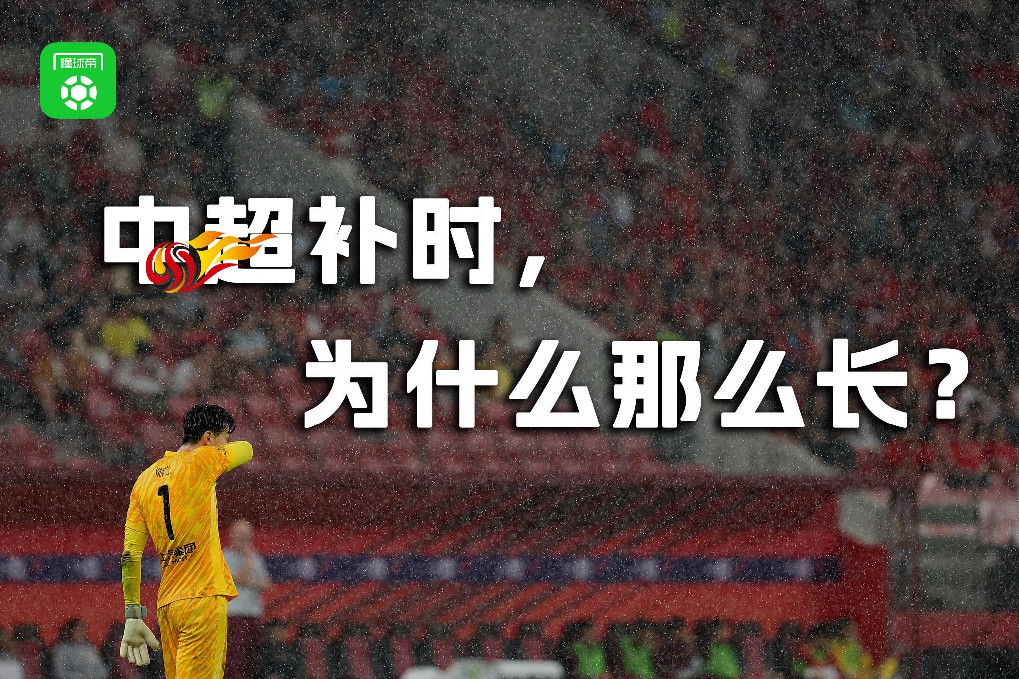 這5輪中超，有球隊(duì)多踢了101分鐘