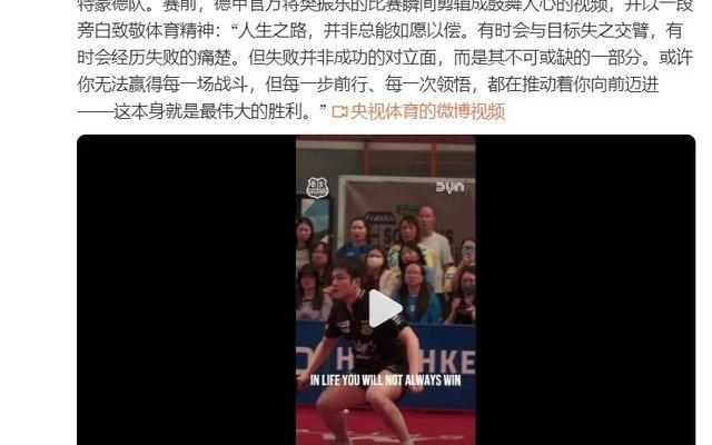 德甲發(fā)布樊振東勵(lì)志短片