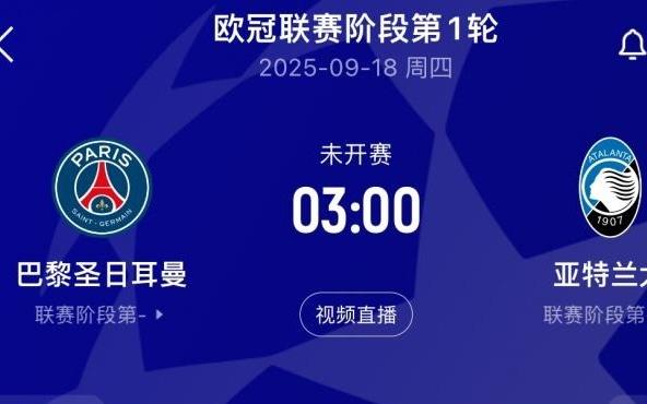 衛(wèi)冕冠軍遭遇傷病潮！巴黎開賽4輪傷5名大將，周中歐冠對(duì)亞特蘭大