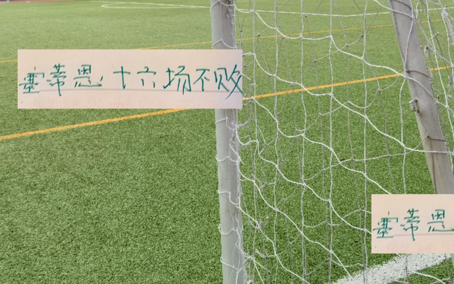 塞蒂恩16場(chǎng)不敗斯盧茨基領(lǐng)先6分第二名沒(méi)想到現(xiàn)在成難兄難弟