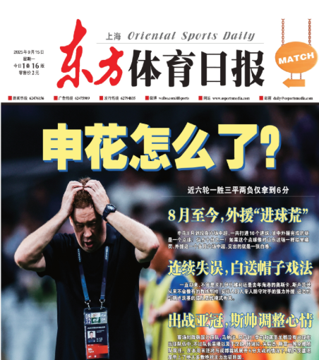 滬媒：申花8月至今外援進(jìn)球荒，連續(xù)失誤白送帽子戲法